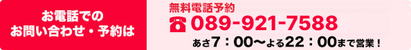 やさしい車検無料電話予約