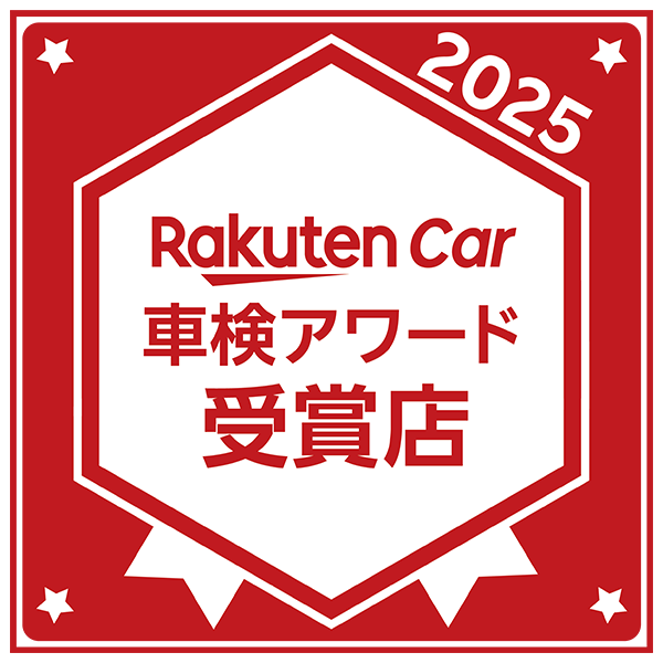 楽天車検アワード2025