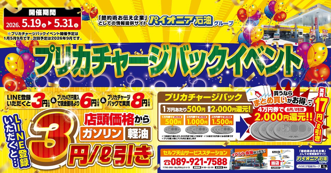 2026年プリカチャージバックキャンペーン