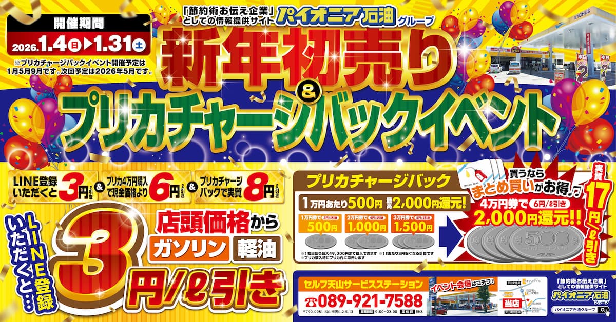 2026年プリカチャージバックキャンペーン