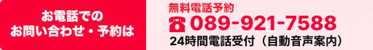 やさしい車検無料電話予約
